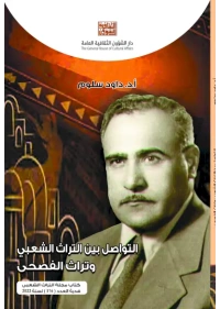 غلاف كتاب التراث داود سلوم   --- النهائي